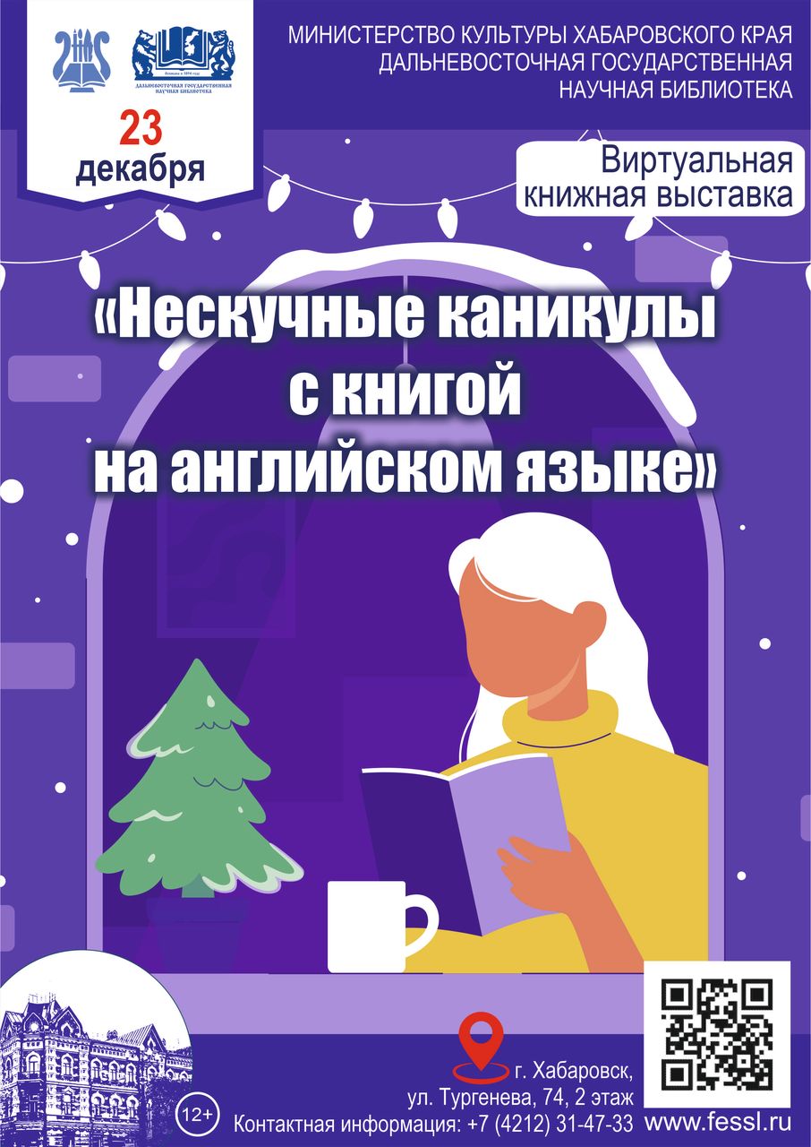  Книжная выставка «Нескучные каникулы с книгой на английском языке»